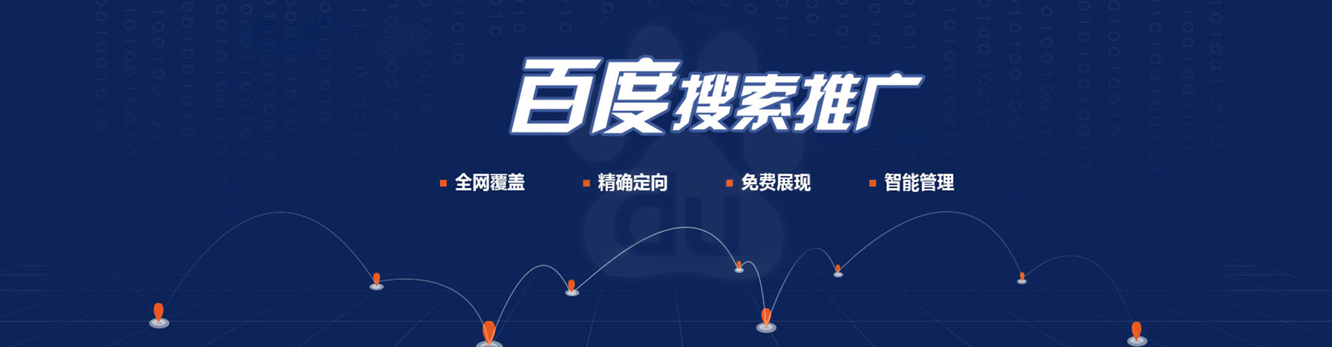 辽阳竞价推广